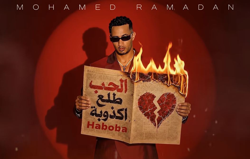 محمد رمضان